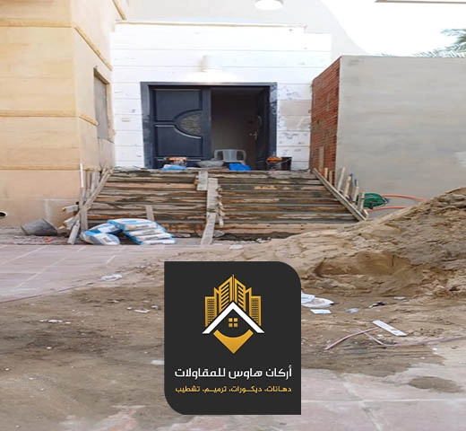 ترميم الدرج
