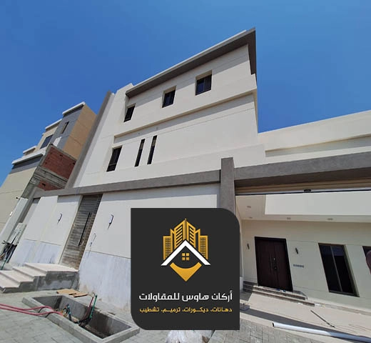 ترميم واجهة المنزل