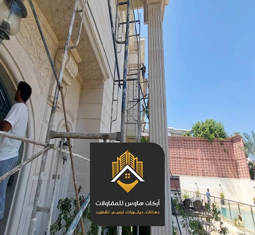 ترميم واجهة المنزل